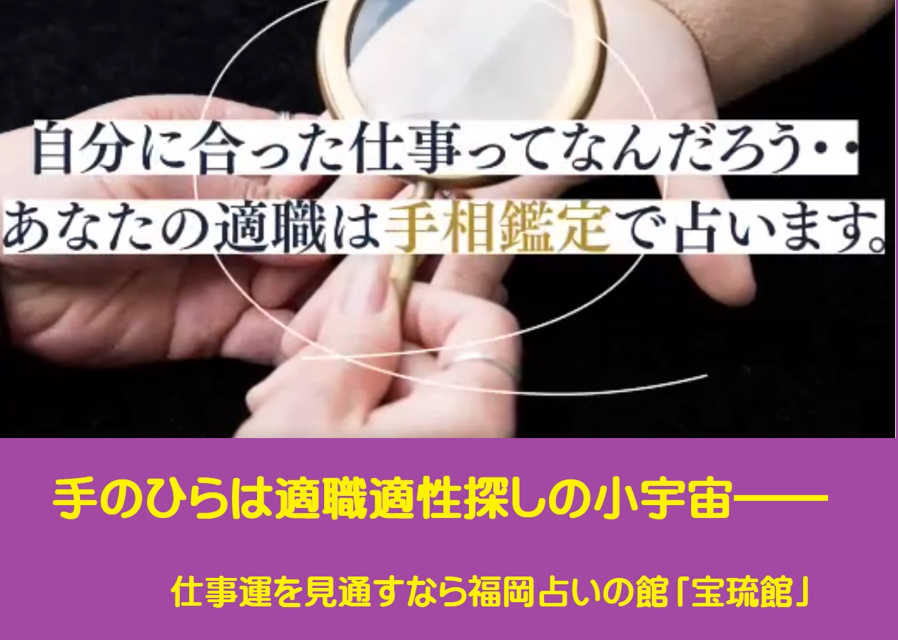 適職･仕事運をズバリ見通す手相の見方　開運鑑定のコツ