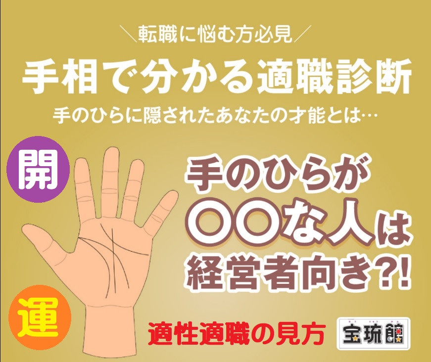 芸術的センスがある手相９選 才能･適性の開運鑑定