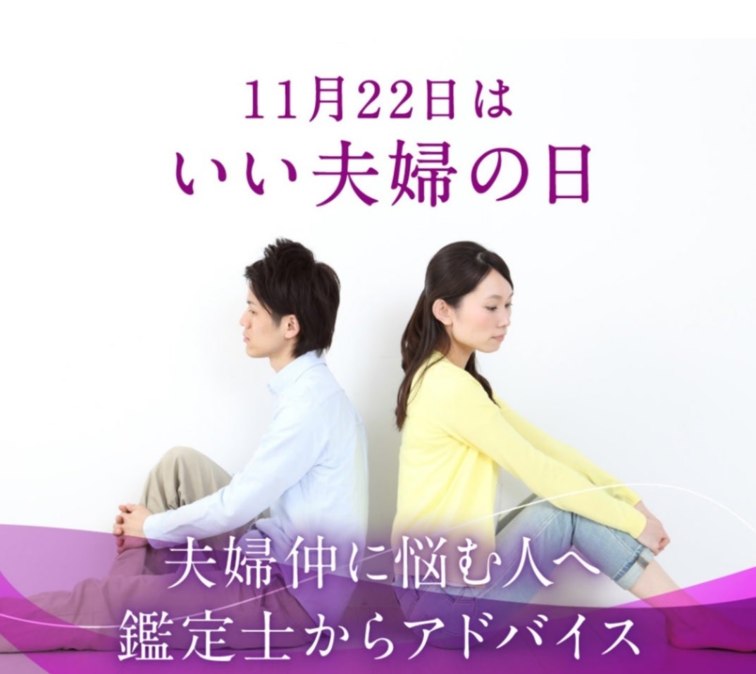 本格相性占い 11月22日は「いい夫婦の日」生年月日と手相