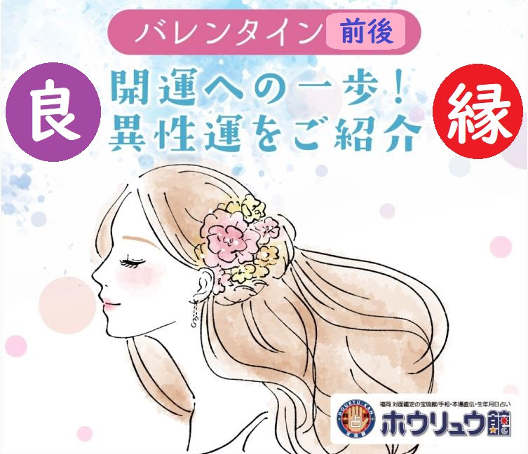 恋が動くバレンタイン、今年の運勢が後押しする相性占い