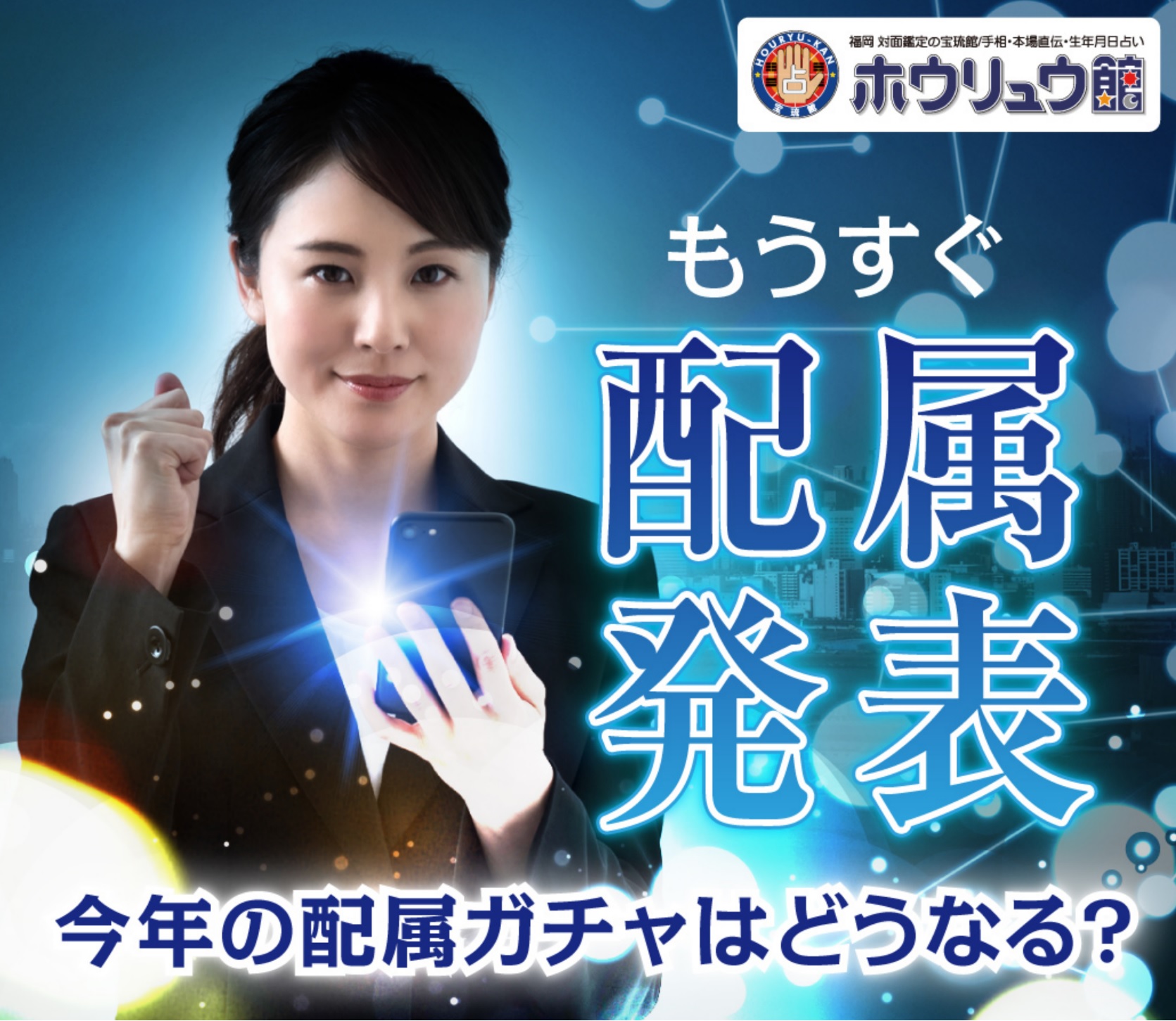 ４月から新生活、必要な新年度の運と対処法　仕事運･恋愛運