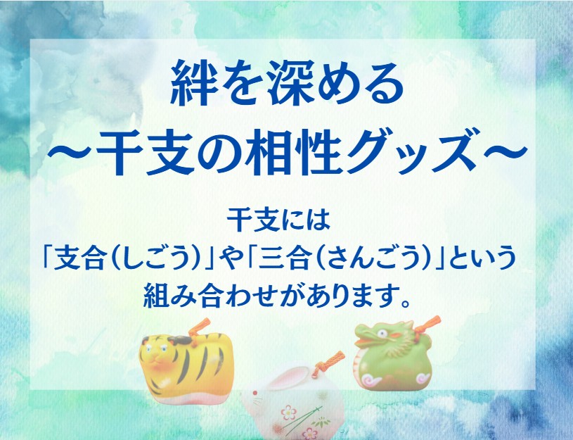 「幸せを呼ぶ」ギフト 生まれ年で選ぶ開運グッズ