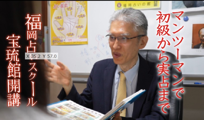 占いは天運を得る成功哲学 迷った時の最後の一押し