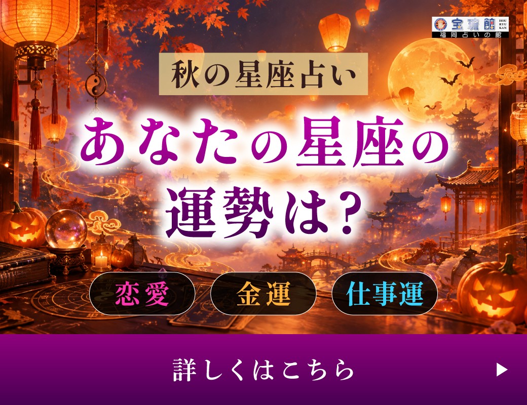 ハロウィンで開運 秋の星座占い（恋愛運･金運･仕事運）
