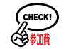 参加費_page-0001.jpg