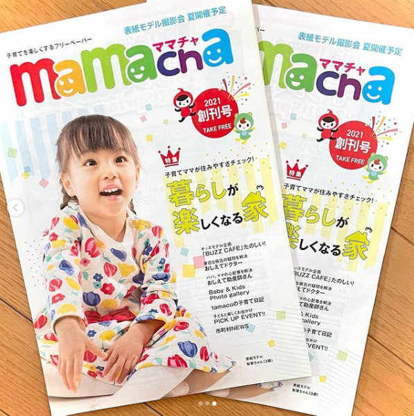 子育て情報誌mamacha(ママチャ)2021創刊号に掲載されました！