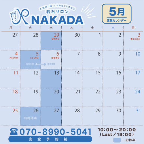 ５月の営業日のお知らせ。