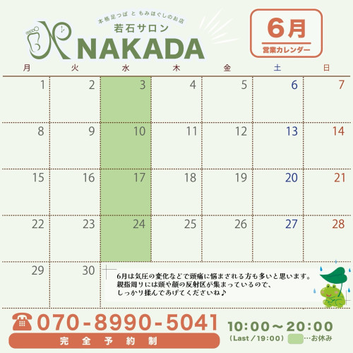 ６月の営業日のお知らせ