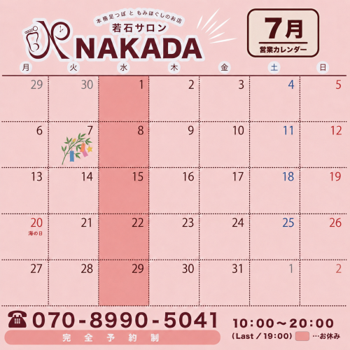７月の営業日のお知らせ