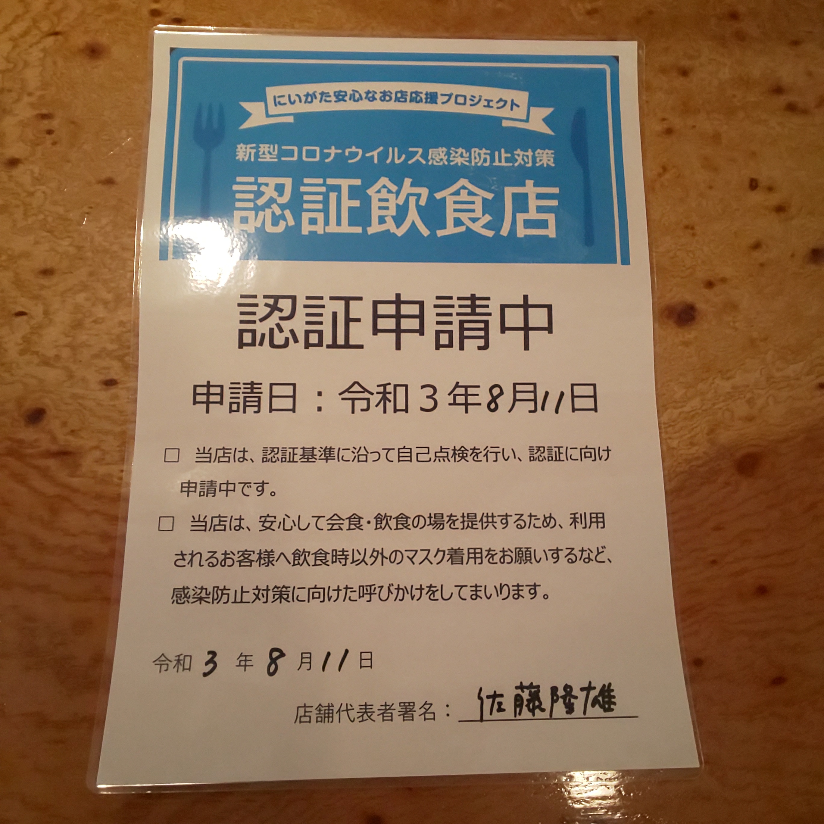 時短営業時間変更のお知らせ