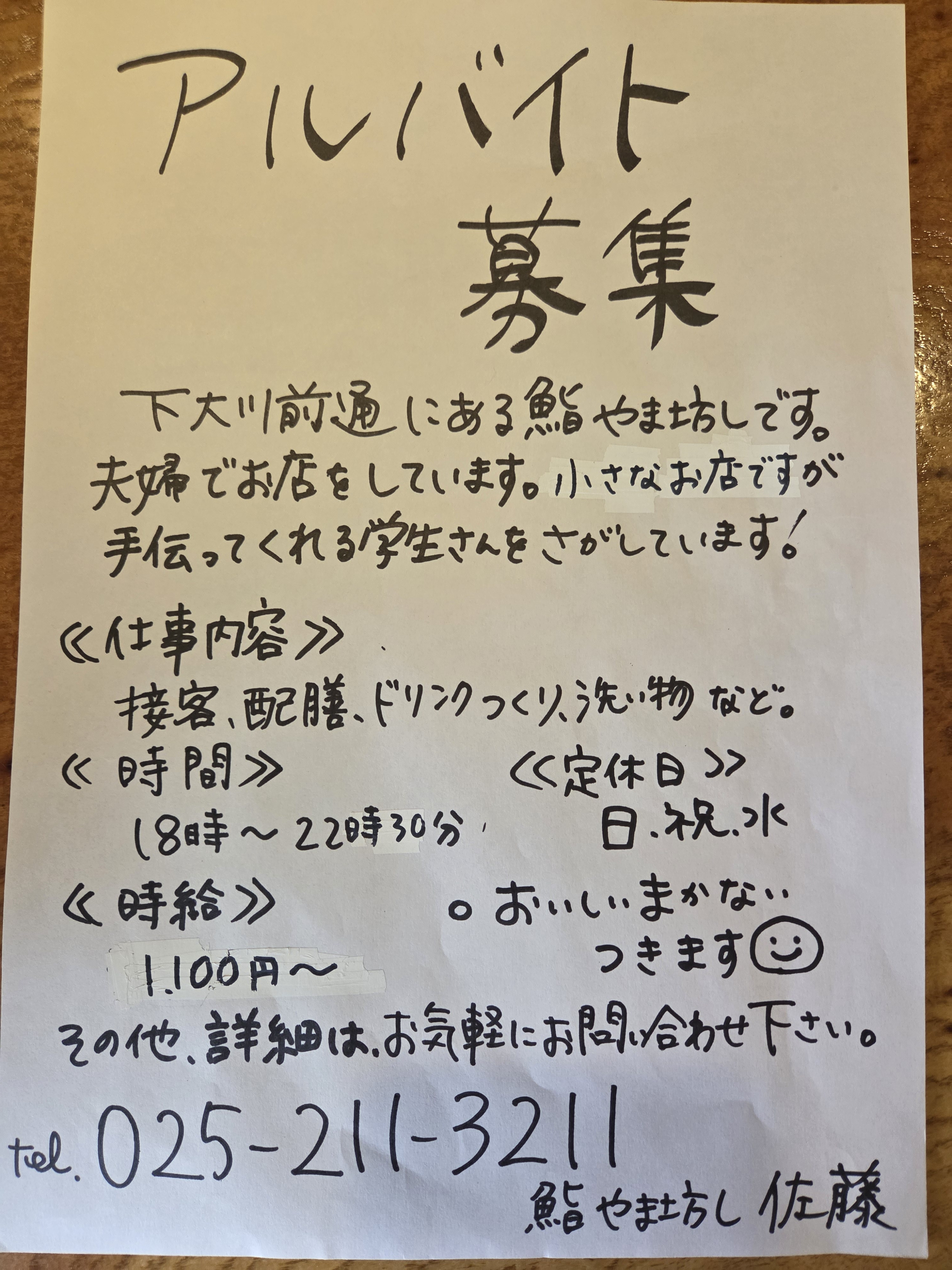 アルバイト募集のお知らせ