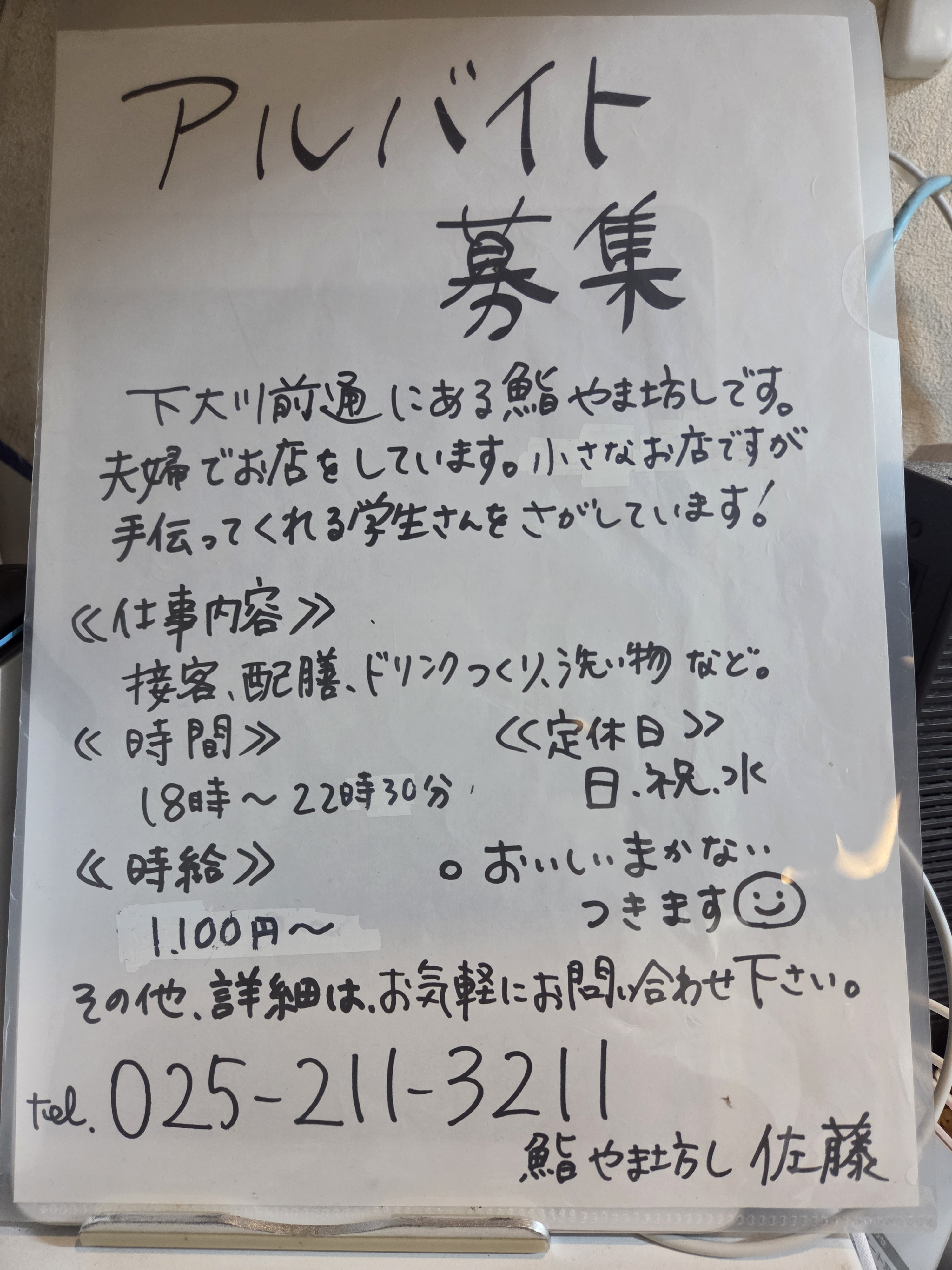 アルバイト募集します！