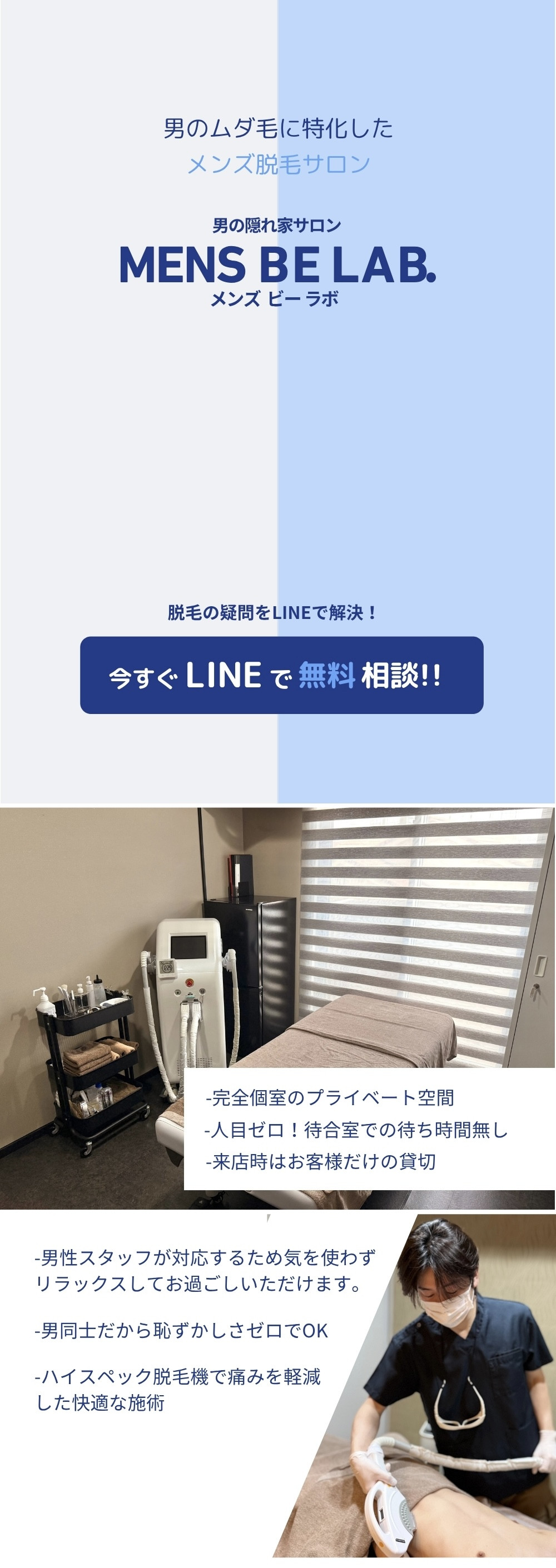 メンズ脱毛 兵庫