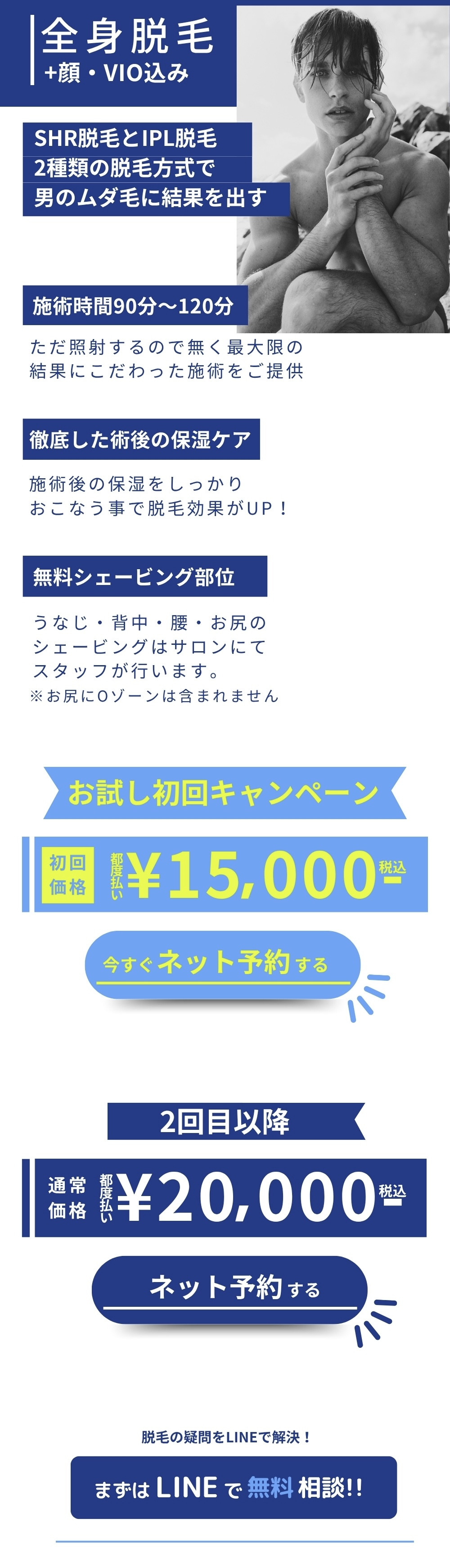宝塚 全身脱毛
