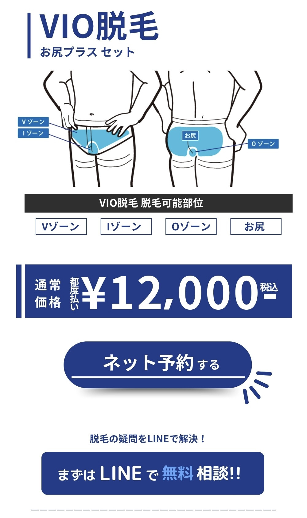 宝塚 メンズ 脱毛