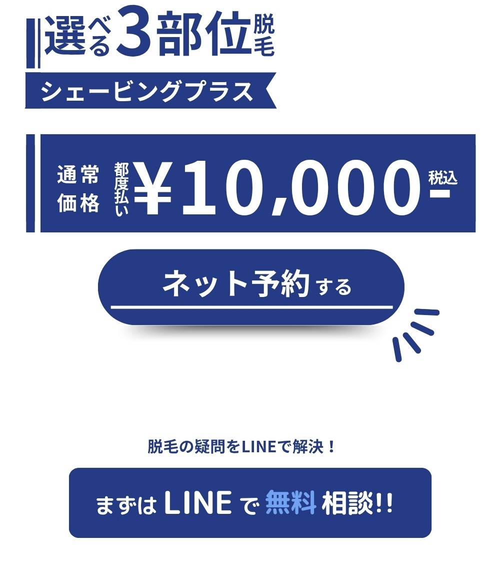 宝塚 メンズ 脱毛