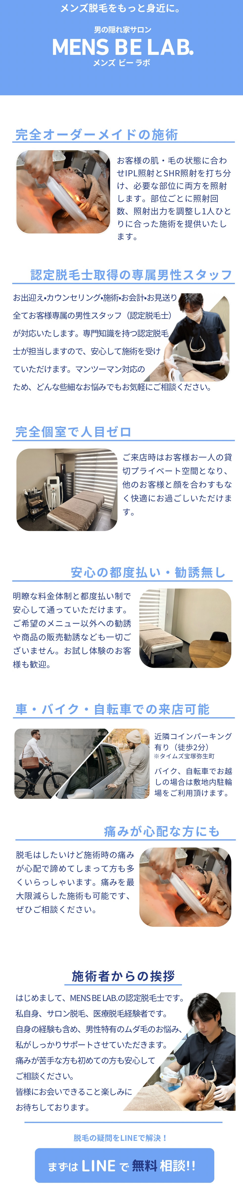 メンズ脱毛 宝塚 おすすめ