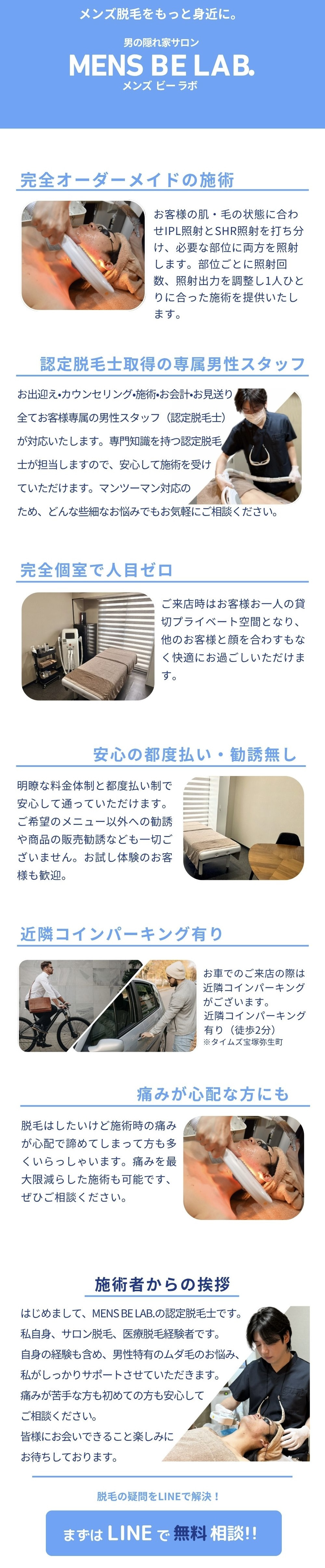 メンズ脱毛 宝塚 おすすめ