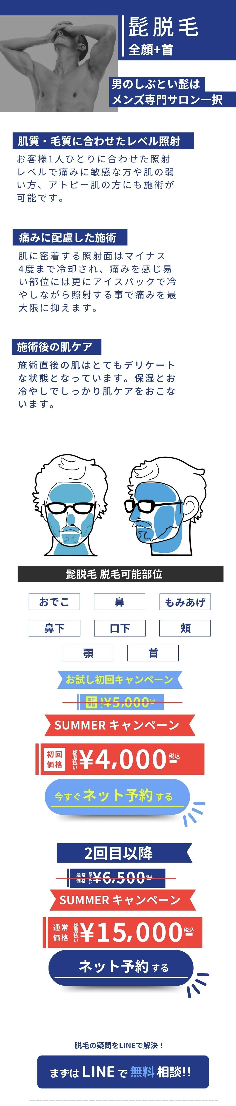 宝塚 髭脱毛