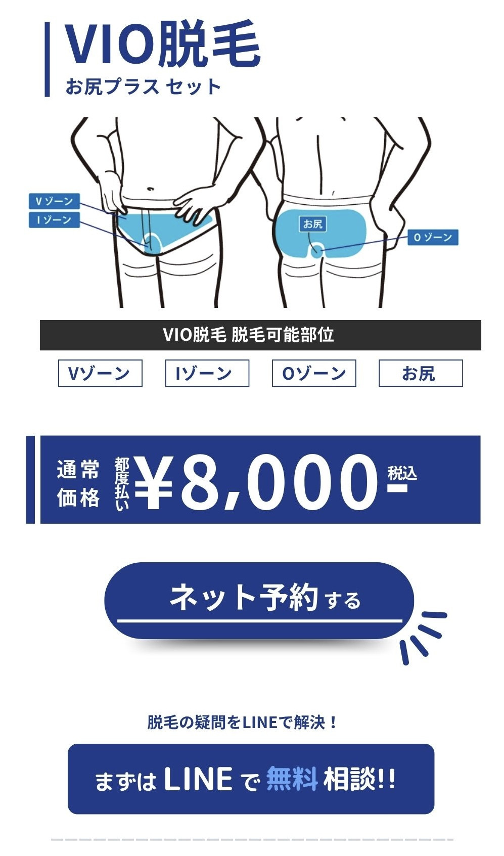 宝塚 メンズ 脱毛