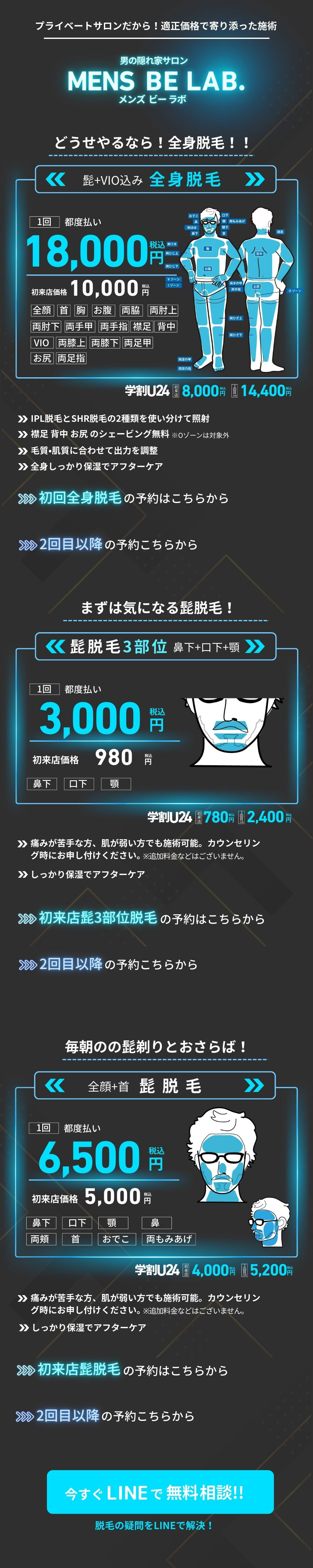 宝塚 メンズ脱毛 大人