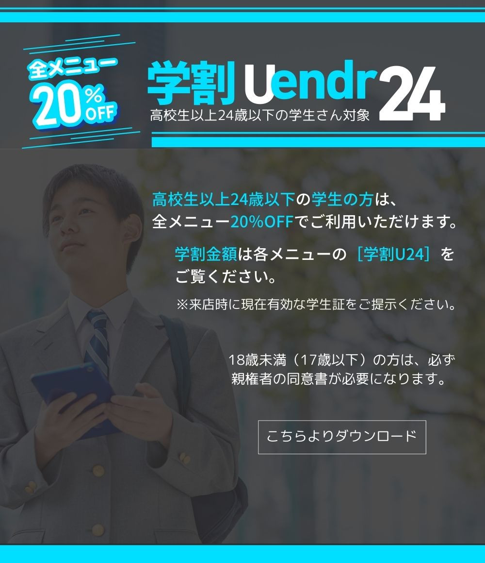 宝塚 学生 メンズ脱毛
