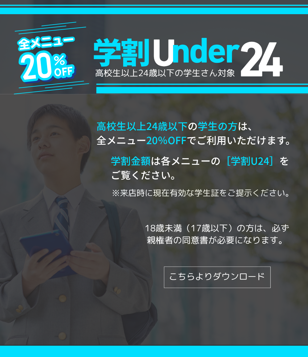 宝塚 学生 メンズ脱毛