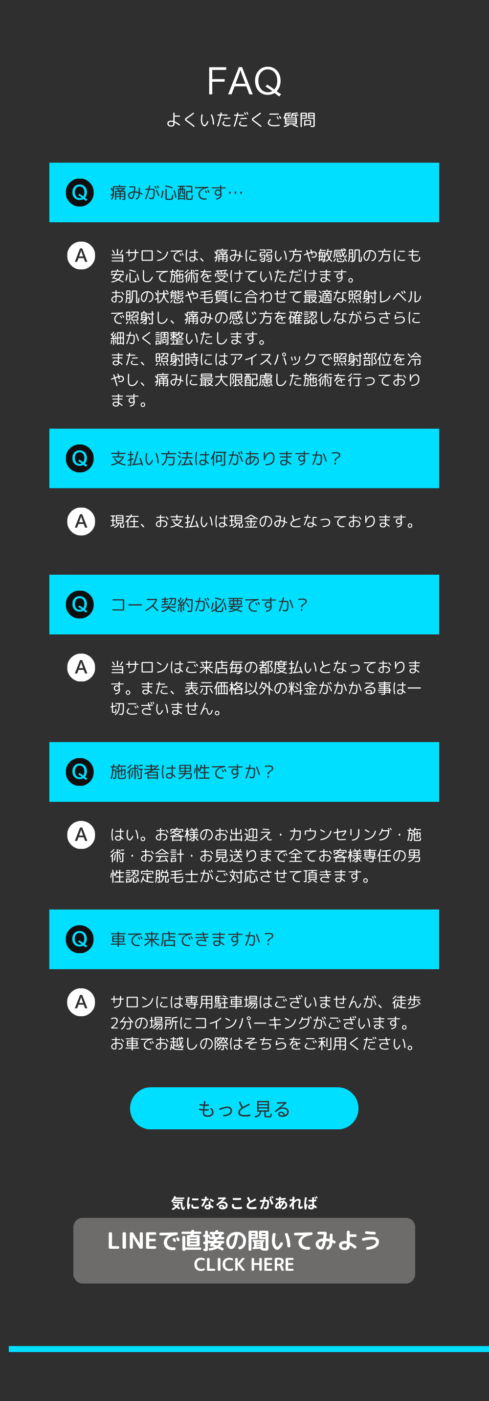 宝塚 メンズ脱毛 よくある質問・相談