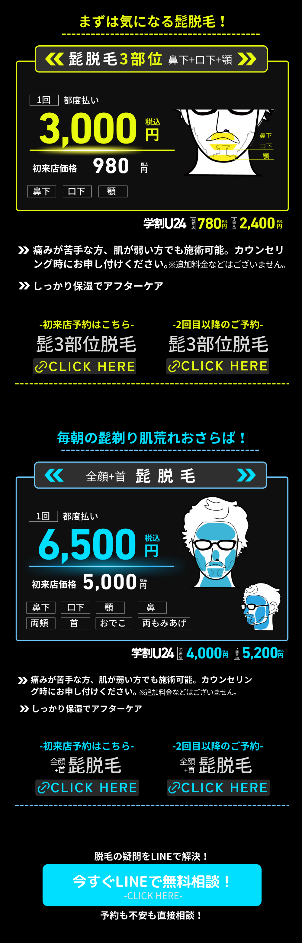 宝塚 メンズ脱毛 髭脱毛 予約バナー
