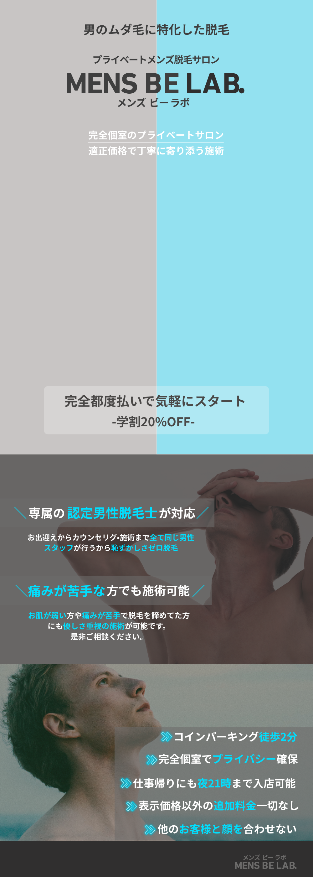 宝塚 メンズ脱毛 MEN'S BE LAB トップ