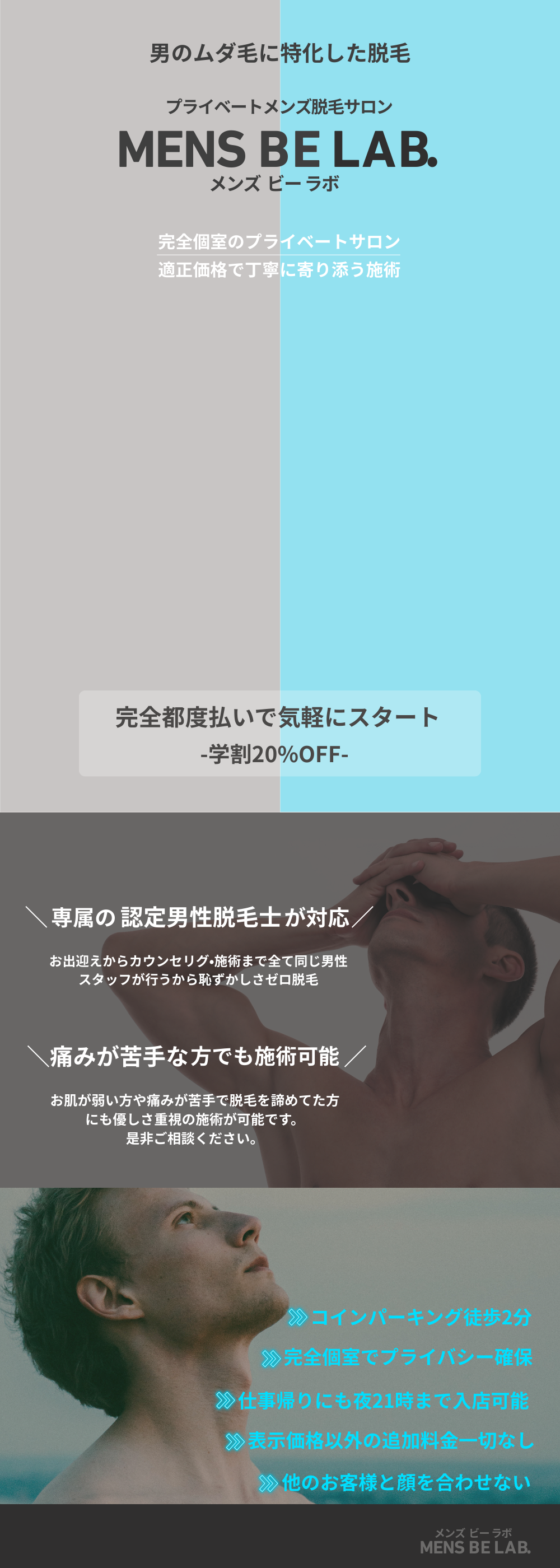 宝塚 メンズ脱毛 MEN'S BE LAB トップ