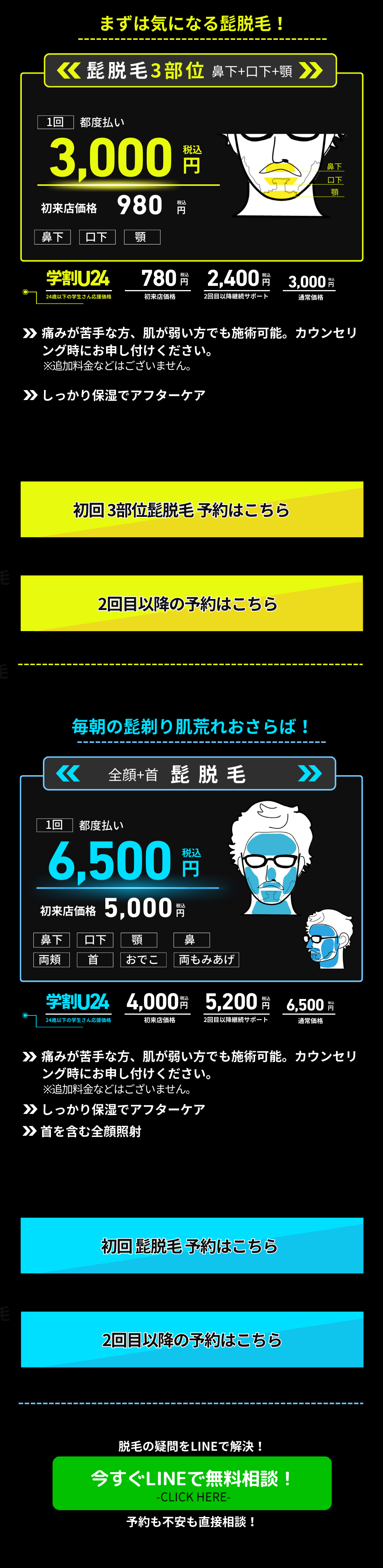 宝塚 メンズ脱毛 髭脱毛 予約バナー
