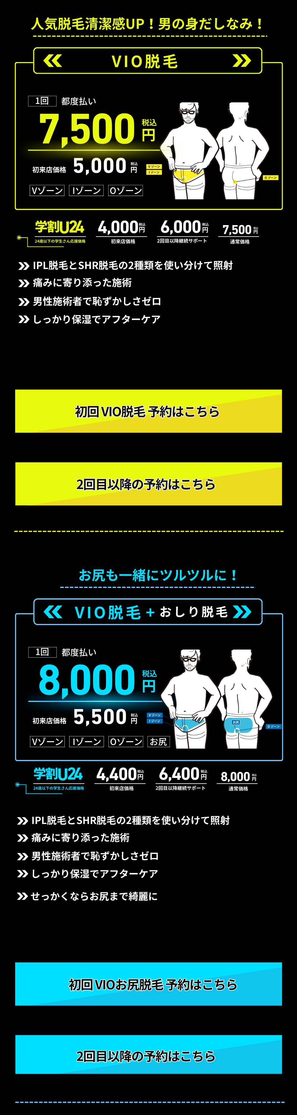 宝塚 メンズ脱毛 VIO脱毛 予約バナー