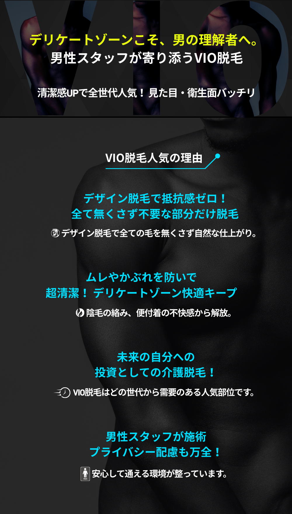 宝塚 メンズ脱毛 VIO脱毛 バナー上部