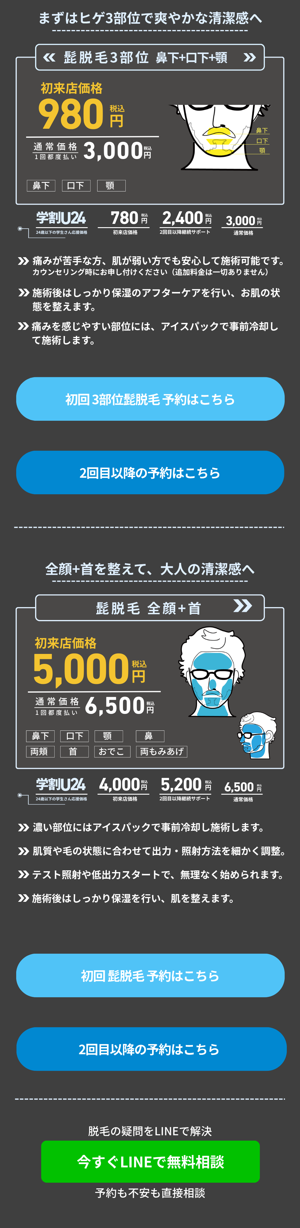 宝塚 メンズ脱毛 髭脱毛 予約バナー