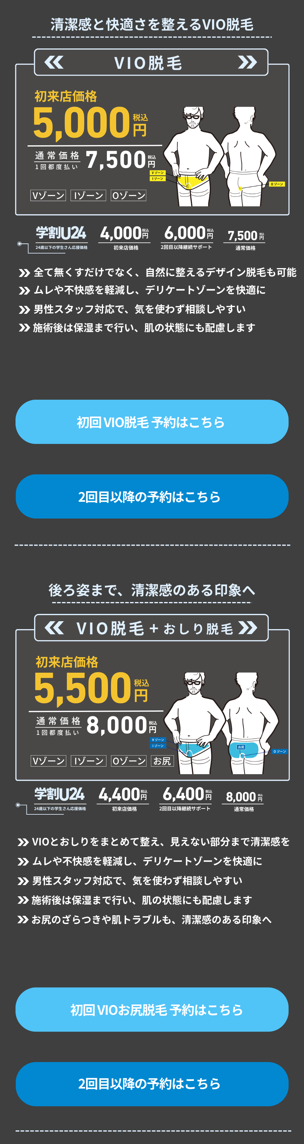宝塚 メンズ脱毛 VIO脱毛 予約バナー