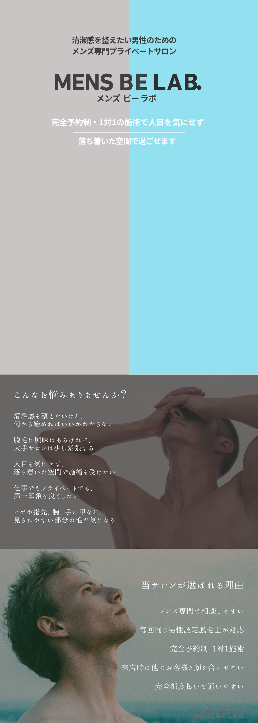 宝塚 メンズ脱毛 MEN'S BE LAB トップ