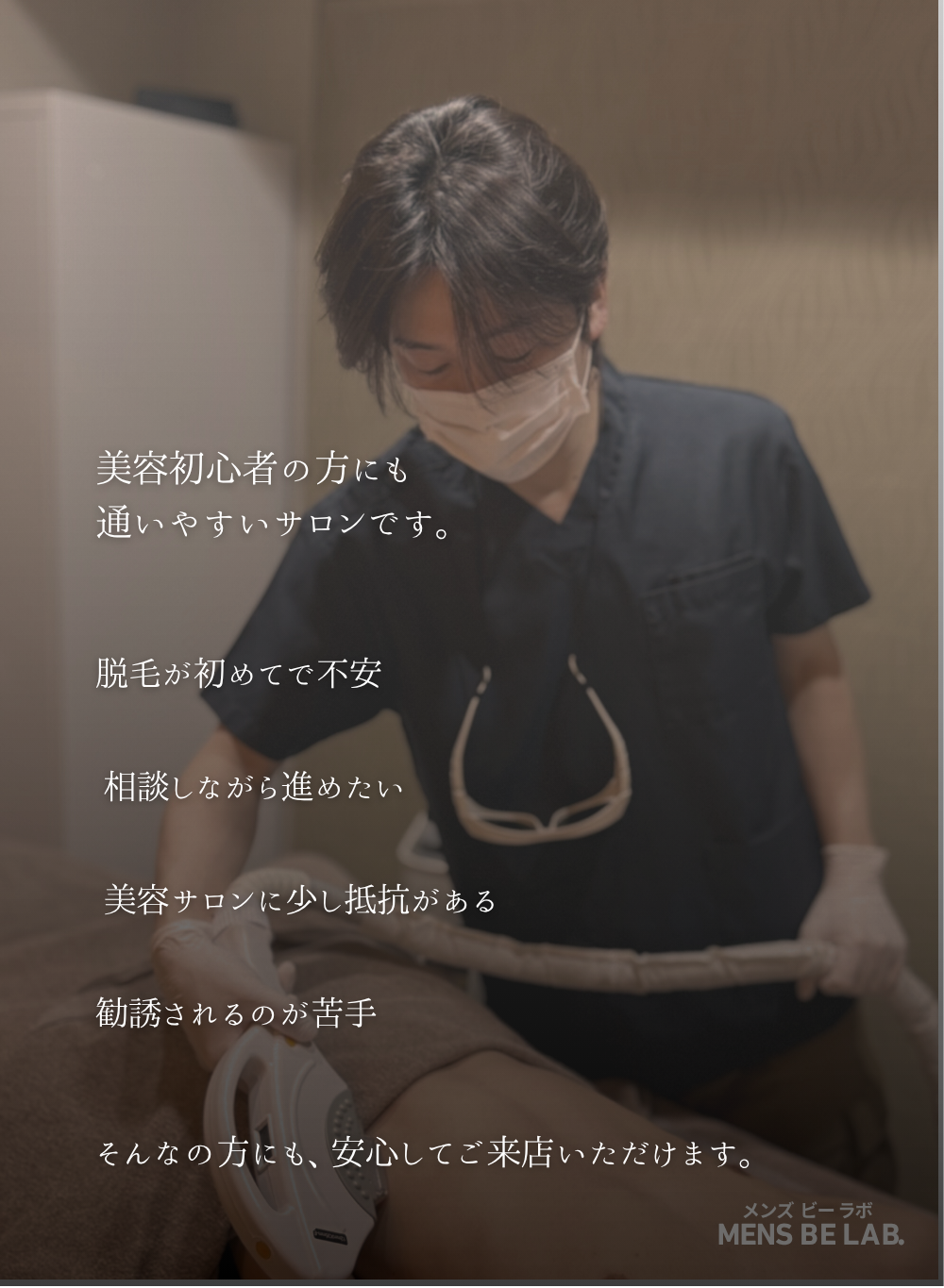 宝塚 メンズ脱毛 MEN'S BE LAB トップ