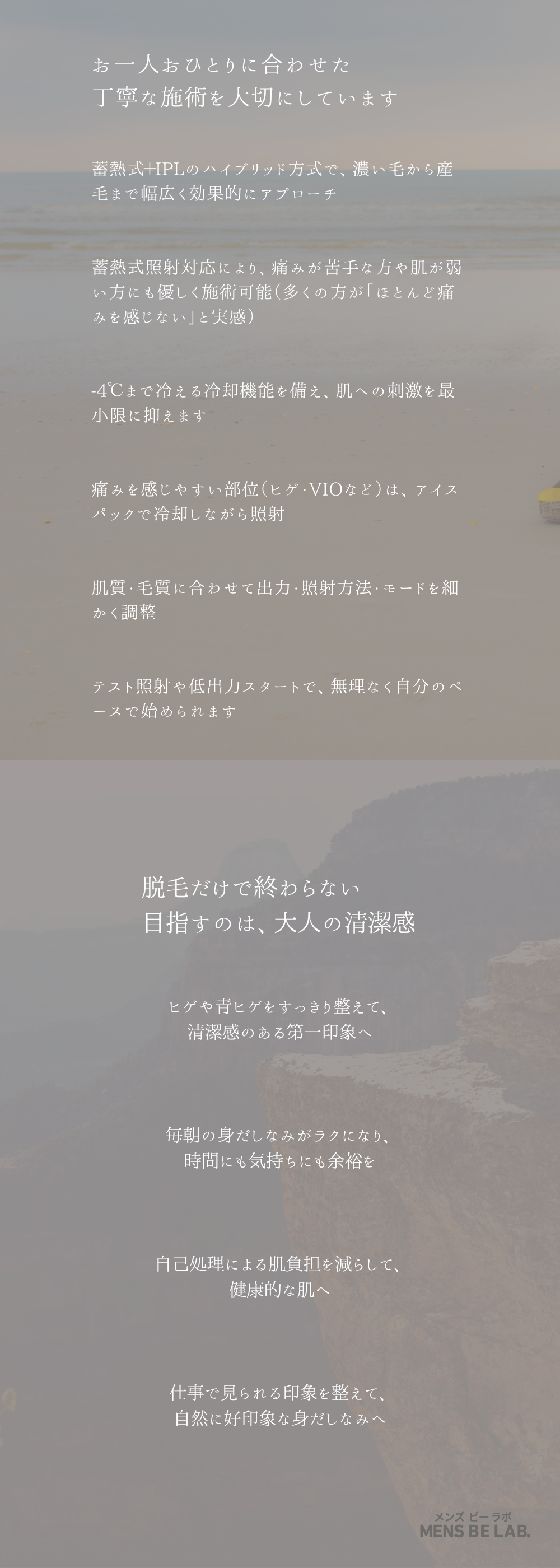 宝塚 メンズ脱毛 MEN'S BE LAB トップ