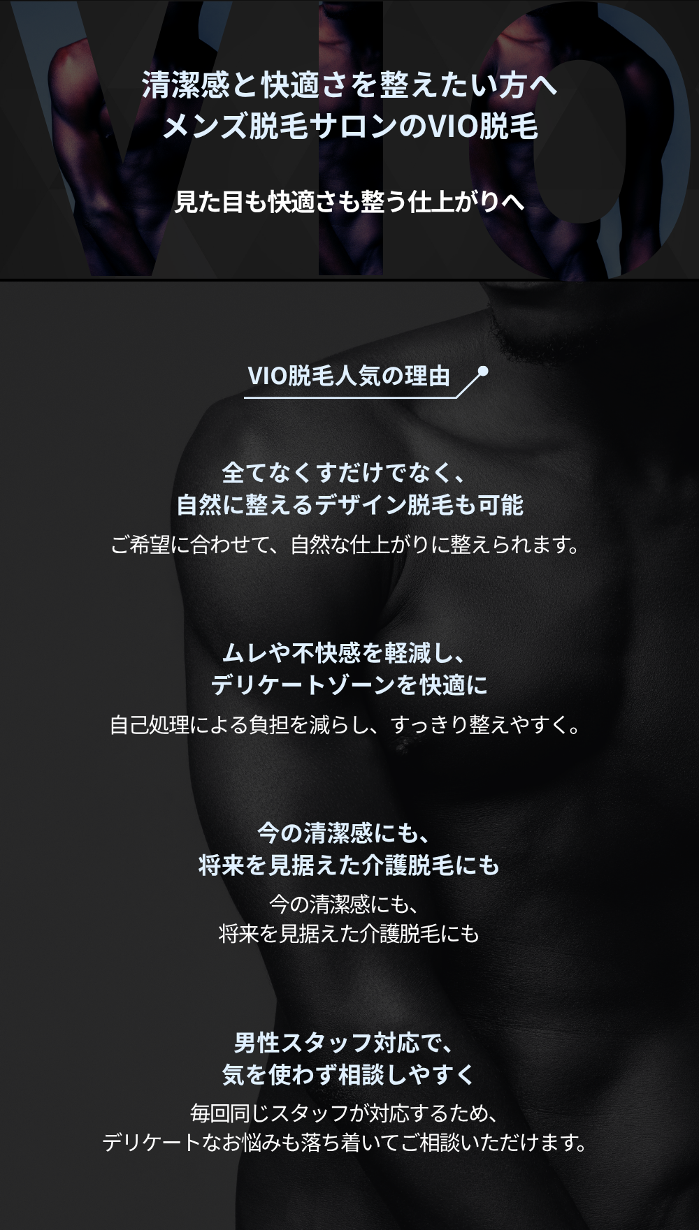 宝塚 メンズ脱毛 VIO脱毛 バナー上部