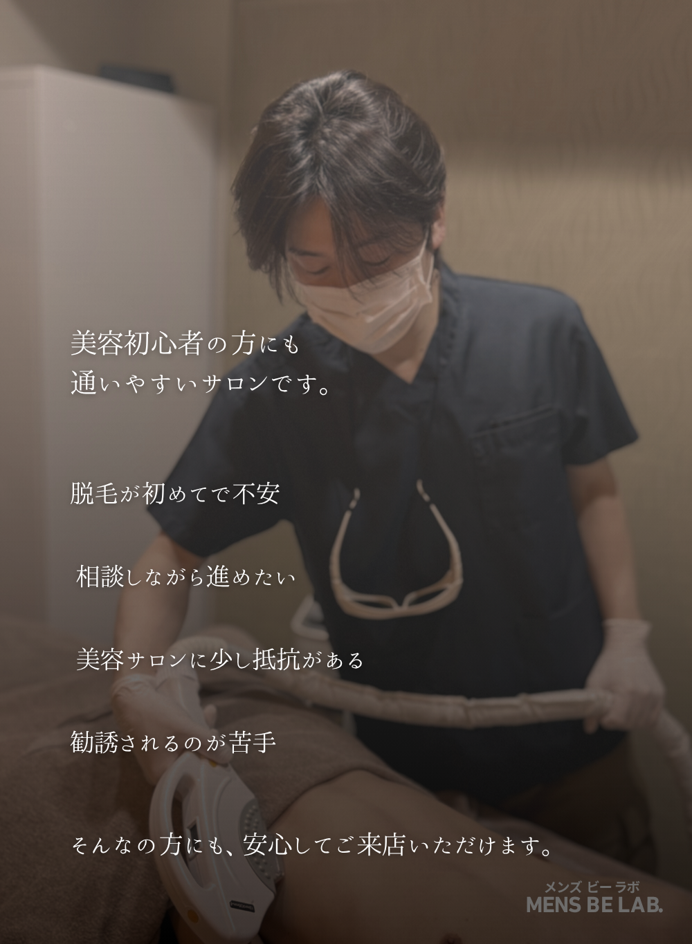 宝塚 メンズ脱毛 MEN'S BE LAB トップ