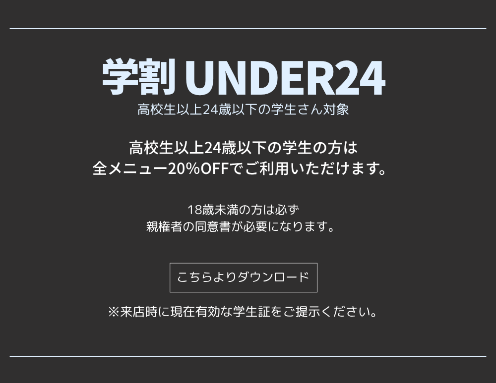 宝塚 メンズ脱毛 学割