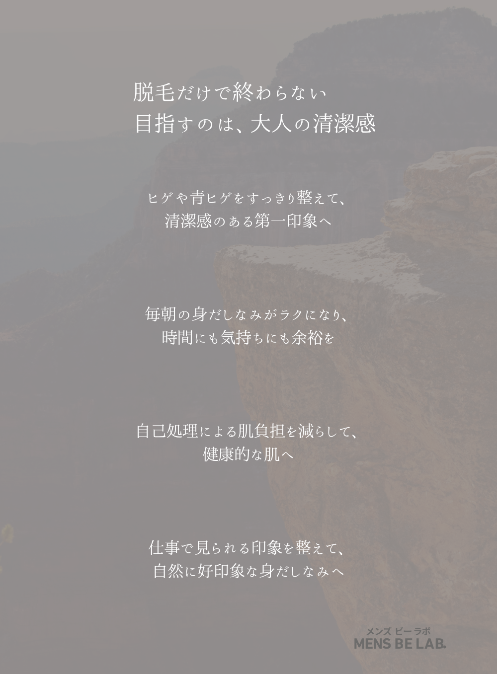 宝塚 メンズ脱毛