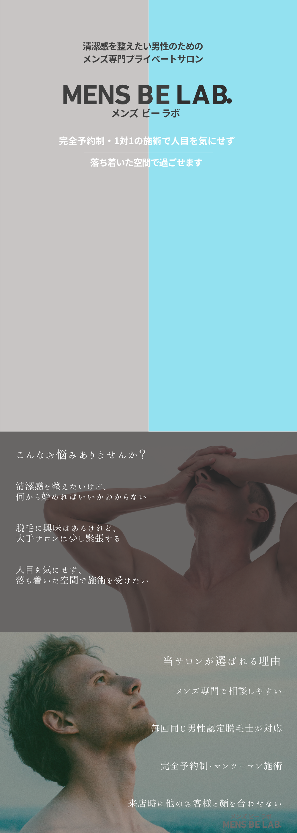 宝塚 メンズ脱毛 MEN'S BE LAB トップ