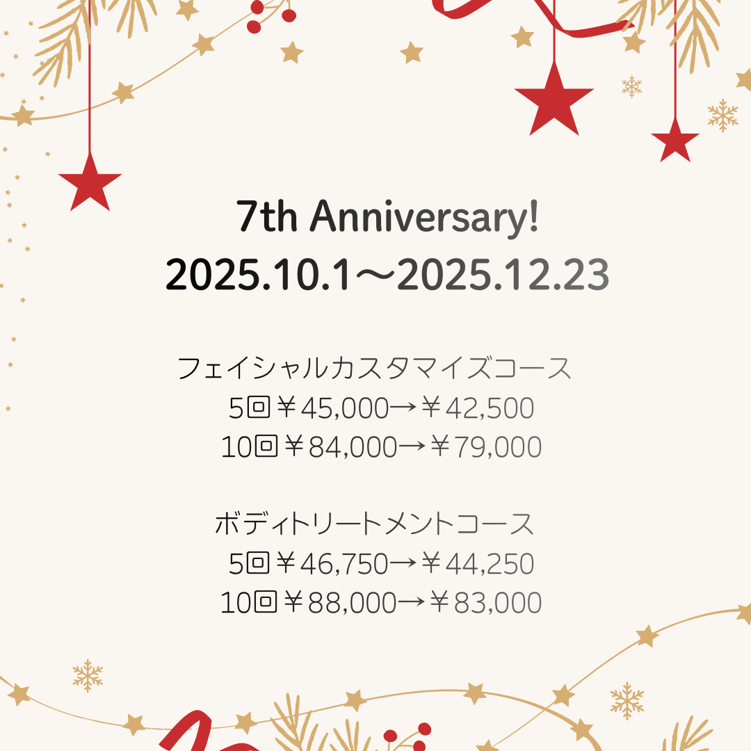 7周年キャンペーン&年末年始の営業について🎄