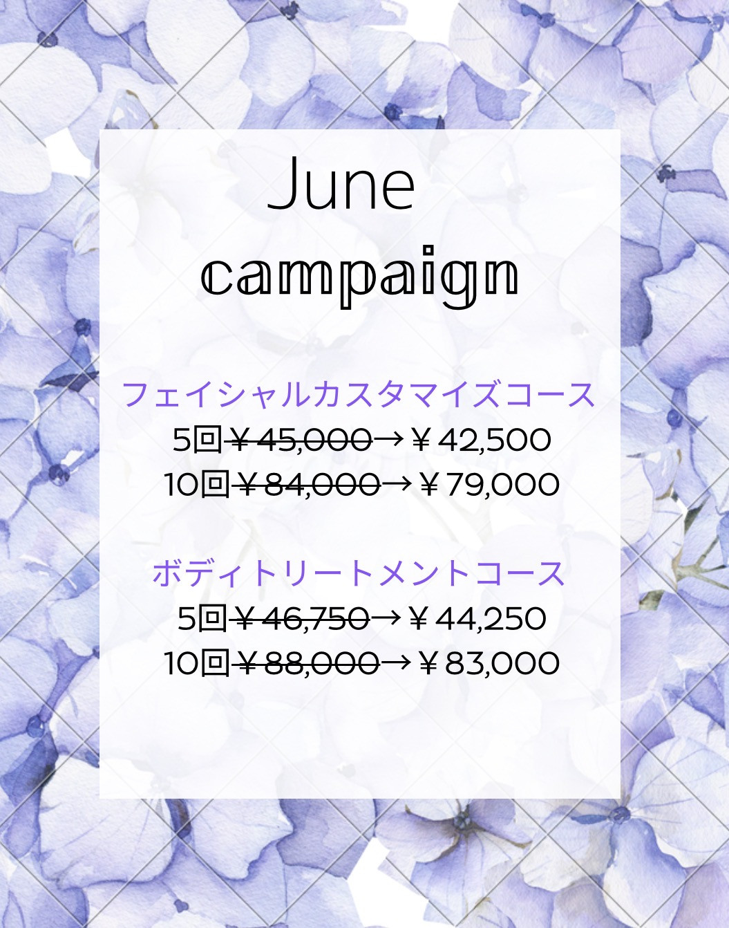 6月限定の特別なキャンペーンのお知らせです！