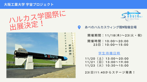 211114  ハルカス学園祭 掲示.png