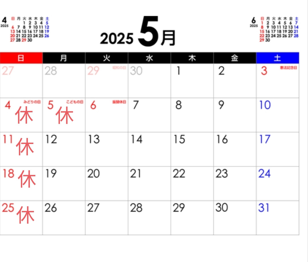 5月定休日