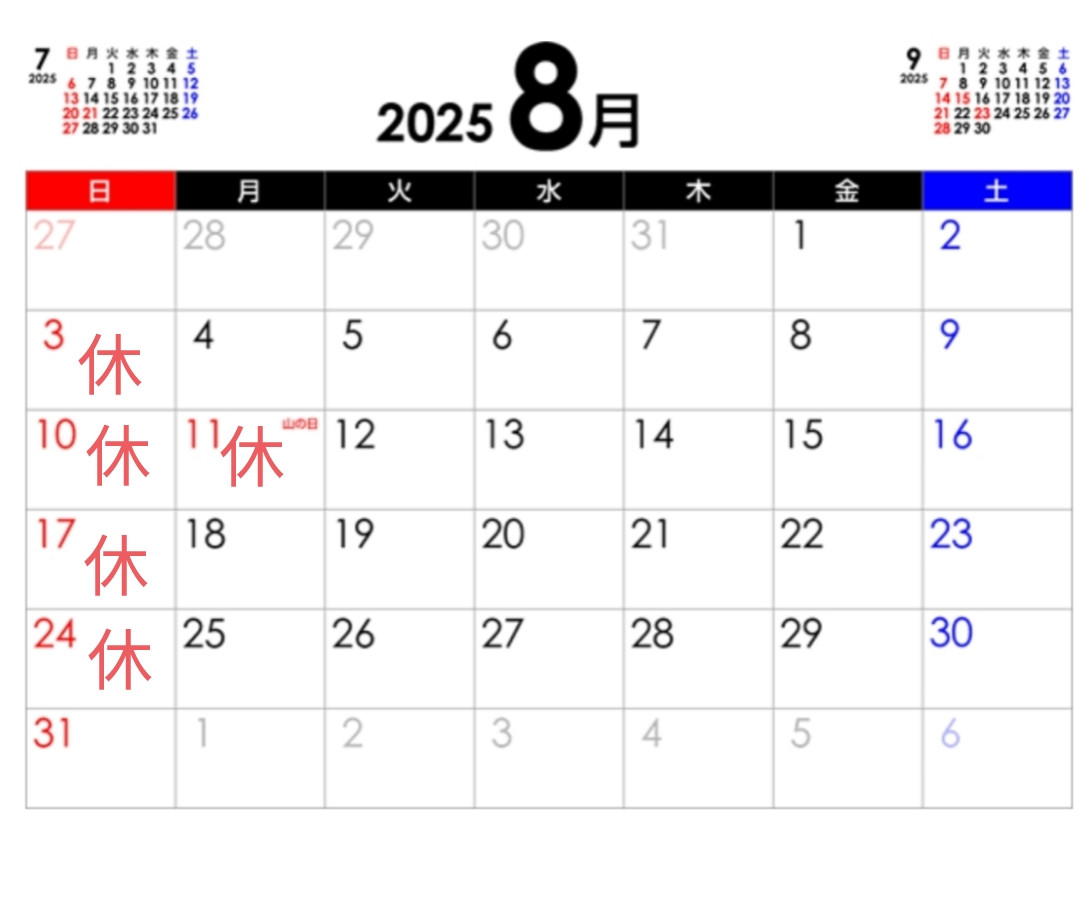 8月定休日