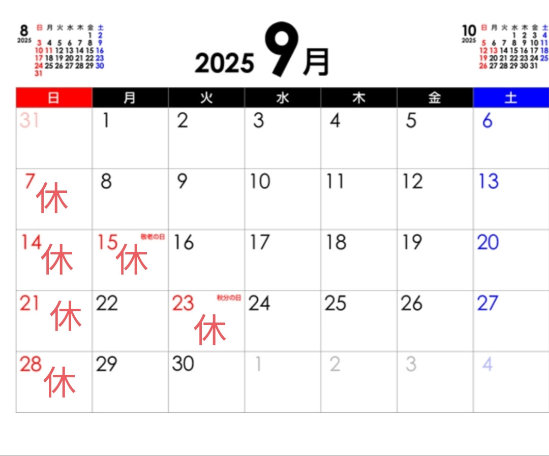 9月定休日